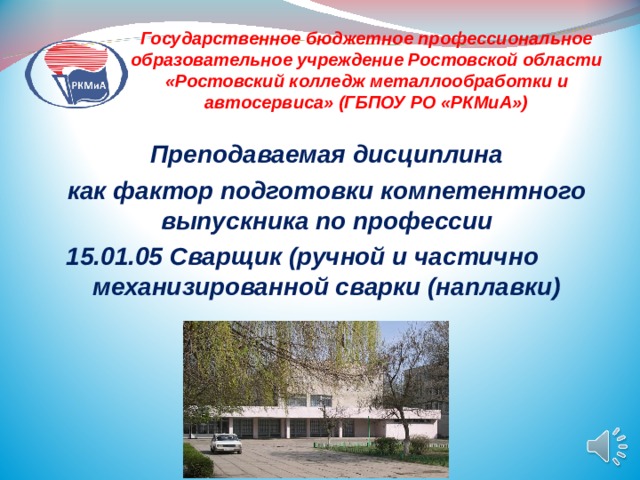 Образовательные организации ростовской области