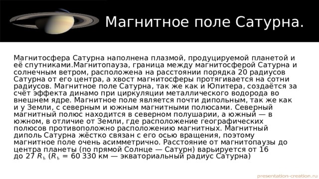 Магнитное поле сатурна фото