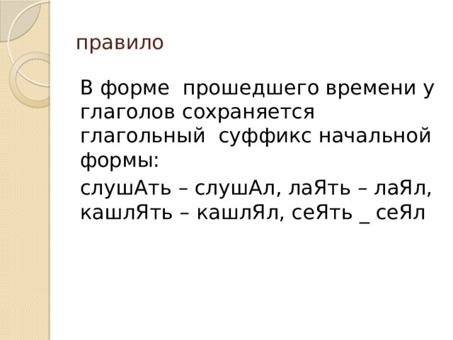 Данные глаголы изменить по образцу сеять посеять видеть увидеть слышать услышать смотреть посмотреть