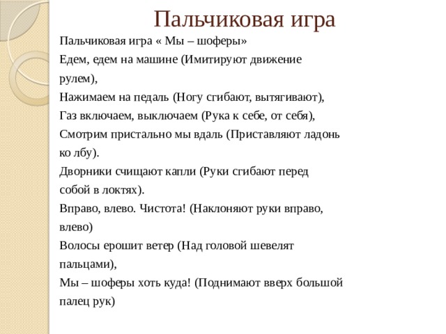 Газ включаем выключаем нажимаем на педаль