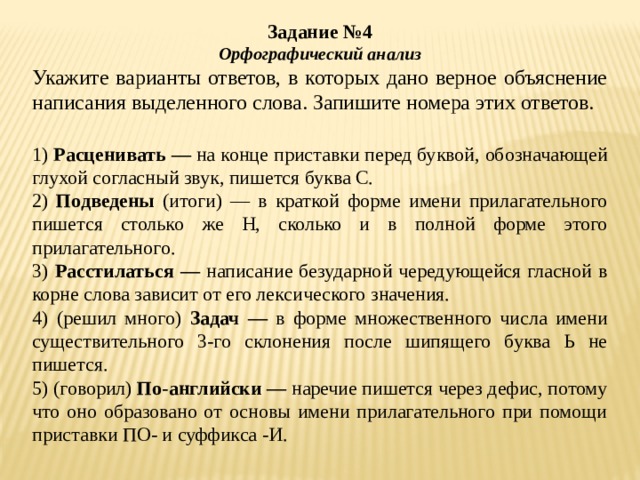 6 орфографический анализ укажите варианты ответов