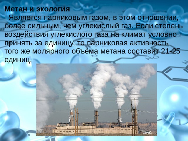 Выберите из представленных на рисунке парниковых газов те которые обладают наибольшим