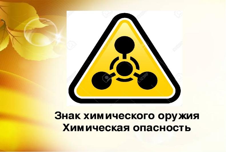 Наклейка W 16 Осторожно Биологическая опасность Размер 200х200 мм. 3 шт. - купит