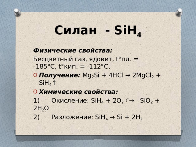 Хлорид кремния связь