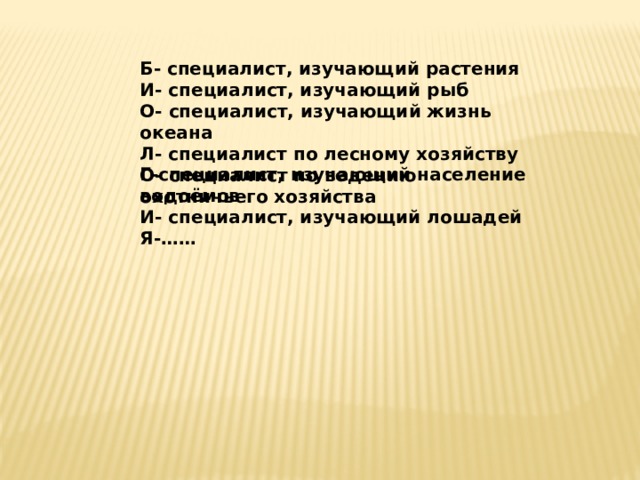 Специалист изучающий отдельные местности