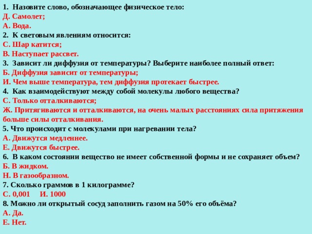 Ниже обозначенным. Что обозначает физическое тело. Какое слово обозначает физическое тело. Назовите слово обозначающее физическое тело. Обозначение физических тел.