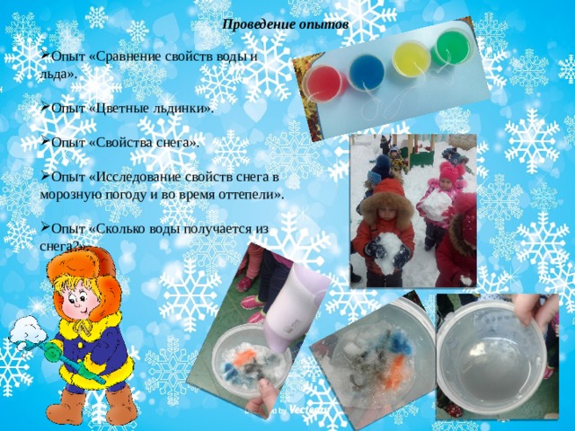Саша проводил опыты со льдом и водой. Эксперименты со снегом в детском саду. Экспериментирование лед и снег. Опыты со снежинками. Опыт цветные льдинки.
