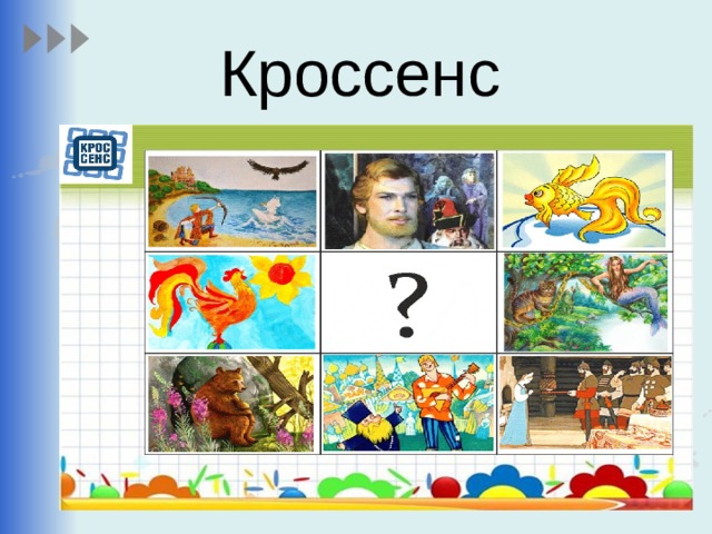 Картинки для кроссенса