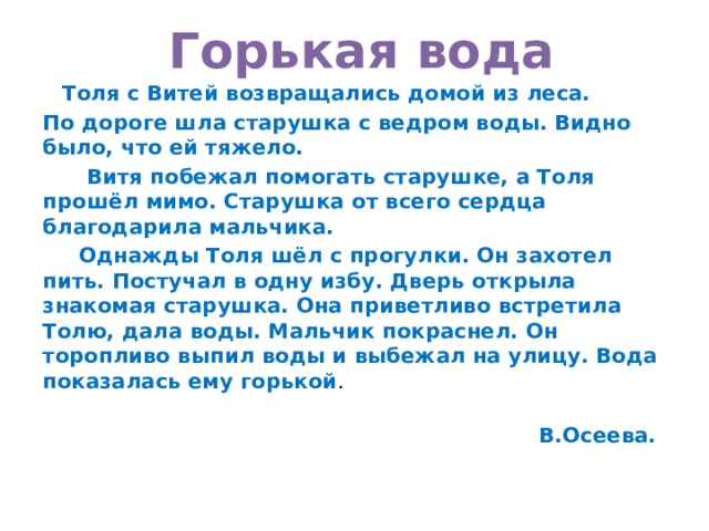 Изложение горькая вода 4 класс перспектива презентация