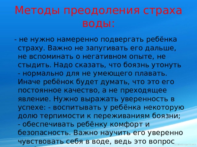 Методы преодоления страха