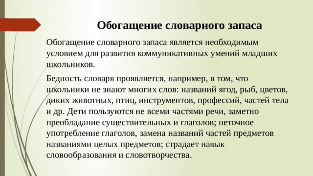 Источник пополнения словарного запаса русского языка проект 9 класс