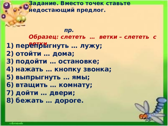 Презентация по русскому языку предлог 1 класс планета знаний