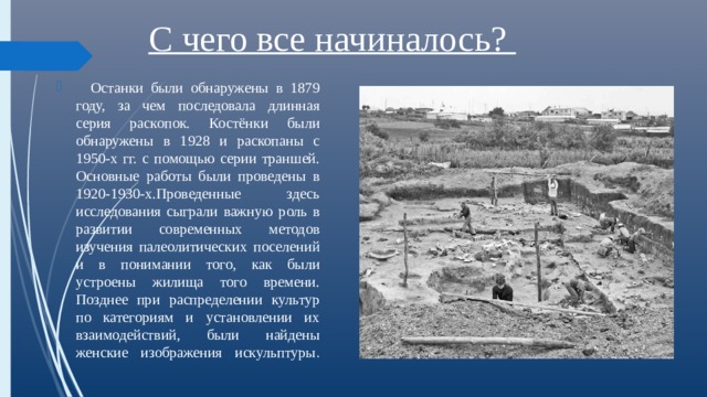 Погода костенки. Село Костенки Воронежская область раскопки. Костёнки древняя цивилизация под Воронежем. Карта Костенки Воронежской обл. Село Костенки Воронежской области крест на горе.