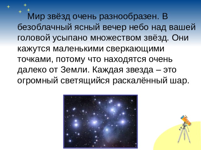 Звездное небо осенью 2 класс презентация окружающий мир перспектива