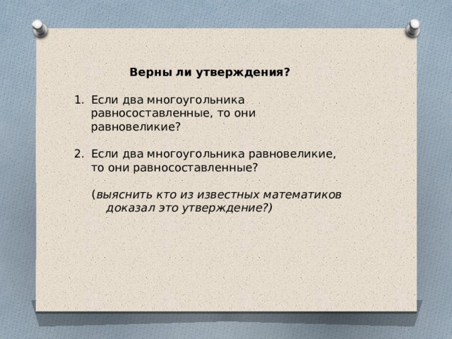 Верны ли утверждения? А) Тире между подлежащим и …