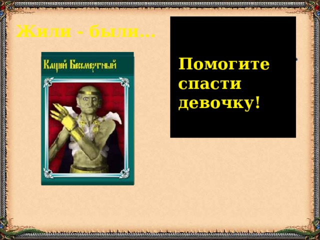 Жили - были... Помогите спасти девочку! 