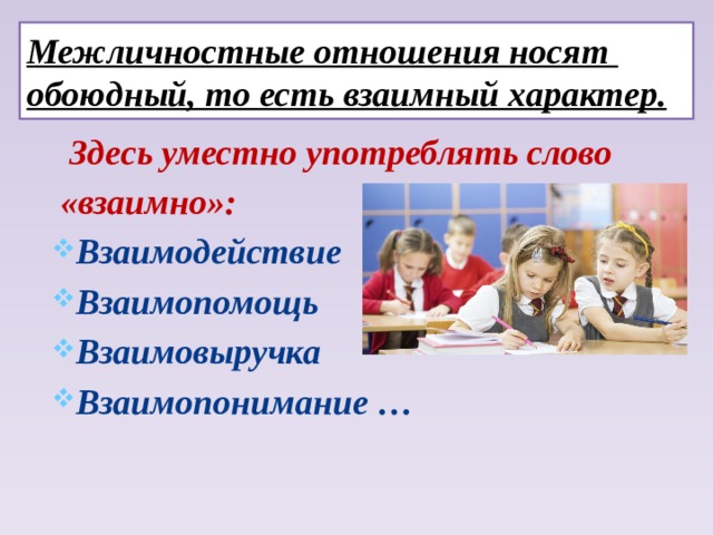 Что означает слово обоюдно