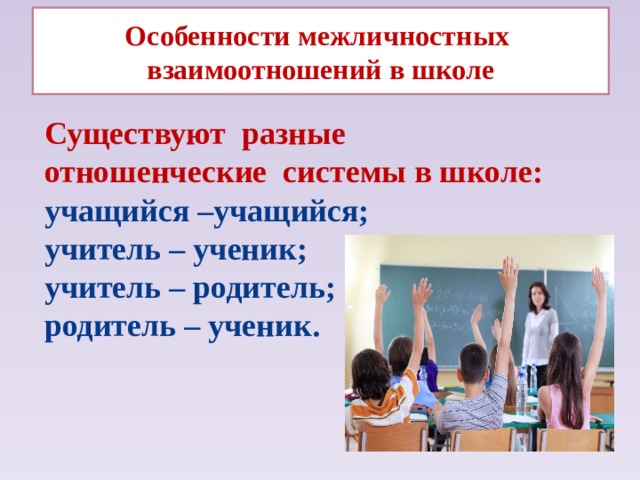 Проект на тему особенности межличностных отношений 6 класс