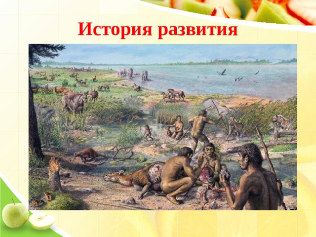 История вегетарианства картинки