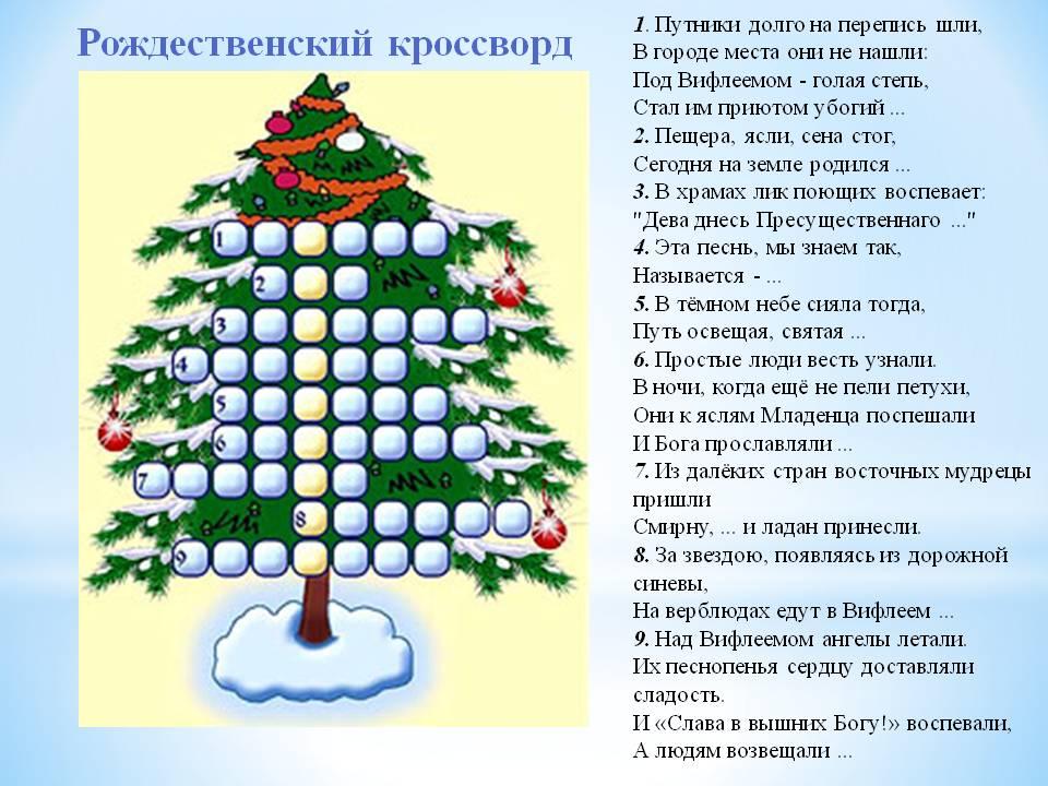 Ели на вопрос какие. Новогодний кроссворд. Новогодний кроссворд для детей. Новогодний кроссворд с ответами. Детские новогодние кроссворды.