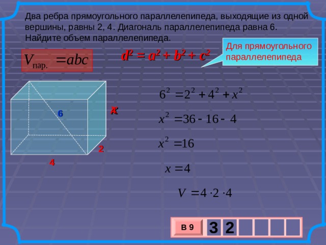 На рисунке дан прямоугольный параллелепипед с ребрами а 7 б 9
