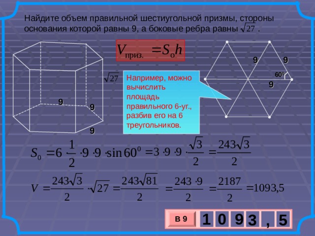 Где найти объем. Объем правильной 6 угольной Призмы. Объем 6 угольной Призмы формула. Объем правильной 6 угольной Призмы формула. Объем правильной шестиугольной Призмы.