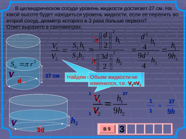 В двух сосудах находятся. Уровень жидкости в цилиндрическом сосуде. Цилиндрический сосуд. Высота уровня жидкости. Объем жидкости в цилиндрическом сосуде.