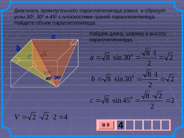 Прямоугольный параллелепипед диагональ. Диагональ прямоугольного параллелепипеда. Диагональ прямоугольного параллелепипеда равна. Длина диагонали параллелепипеда. Сторона параллелепипеда через диагональ.