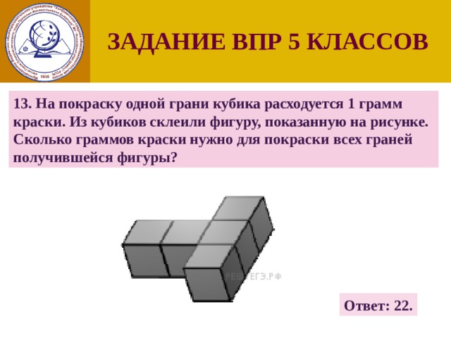 Впр 13. На покраску одной грани кубика расходуется 1 грамм краски. На 1 грань Куба 1 грамм краски. Задачи на покраску кубика. На покраску одной грани кубика.