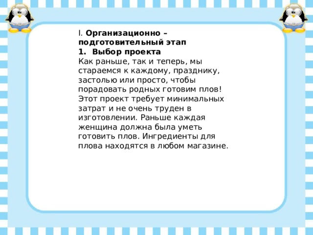 проект на тему национальное блюдо плов. Смотреть фото проект на тему национальное блюдо плов. Смотреть картинку проект на тему национальное блюдо плов. Картинка про проект на тему национальное блюдо плов. Фото проект на тему национальное блюдо плов