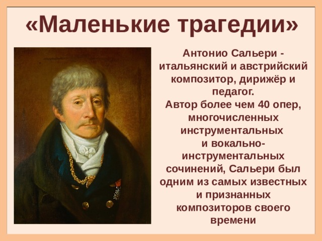 Маленькие трагедии очень краткое содержание