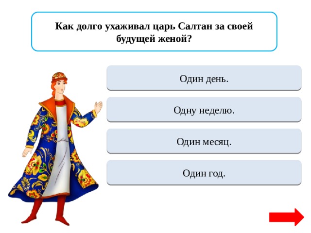 Какое отчество у пушкинского князя гвидона. Кем приходится сватья баба Бабариха князю Гвидону. Кем приходится Бабариха князю Гвидону. Какое отчество у Пушкинского князя Гвидона поле. Кем приходится сватья.