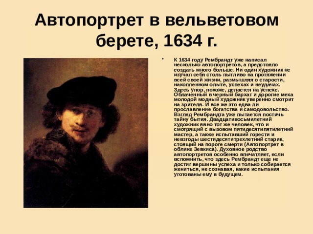 Сколько картин написал рембрандт за свою жизнь