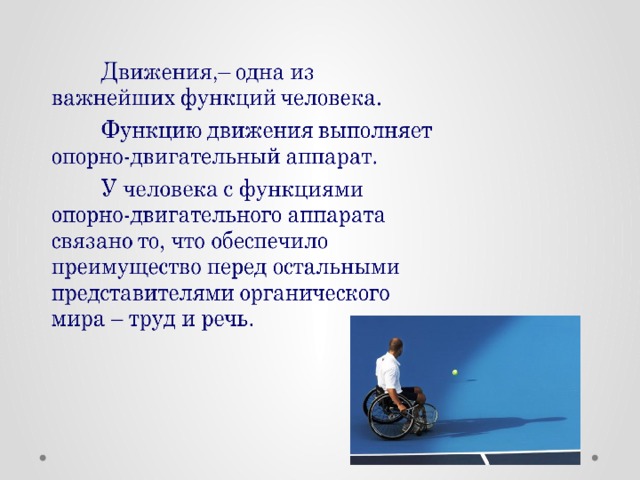 Особые образовательные потребности детей с нарушением опорно двигательного аппарата презентация
