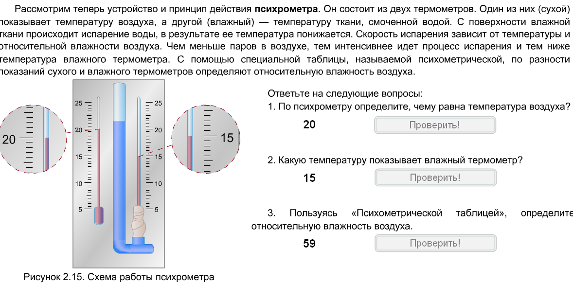 Температура и влажность воздуха в москве. Физика 8 кл влажность воздуха. Измерение относительной влажности воздуха лабораторная.