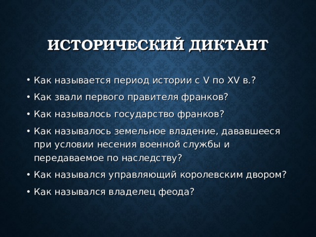 Коммендация в государстве франков это. Как называлось земельное владение которое давалось на время военной.