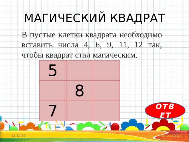 Цифра 6 в 4 клетках