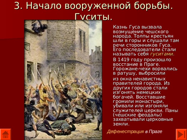 Гуситы и гуситские войны презентация