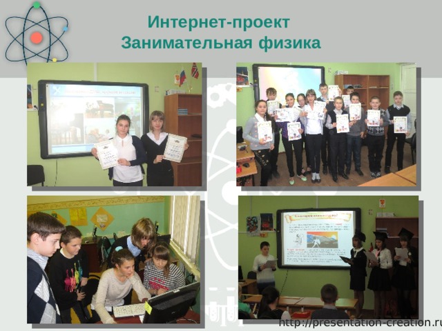 Проект занимательная физика