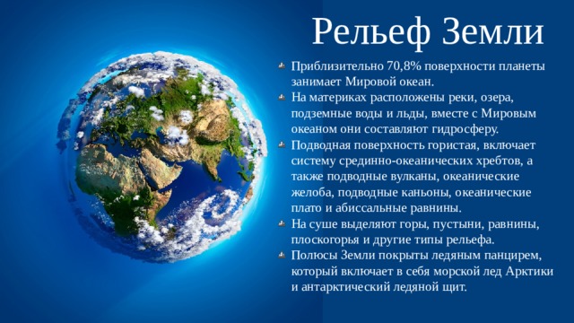 Человек на планете земля презентация 5 класс