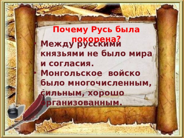 Презентация трудные времена на руси 4 класс