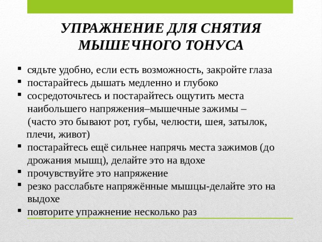 Как снять мышечные блоки Презентация "Впереди экзамены"