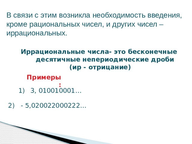 Непериодические десятичные дроби 6 класс никольский презентация