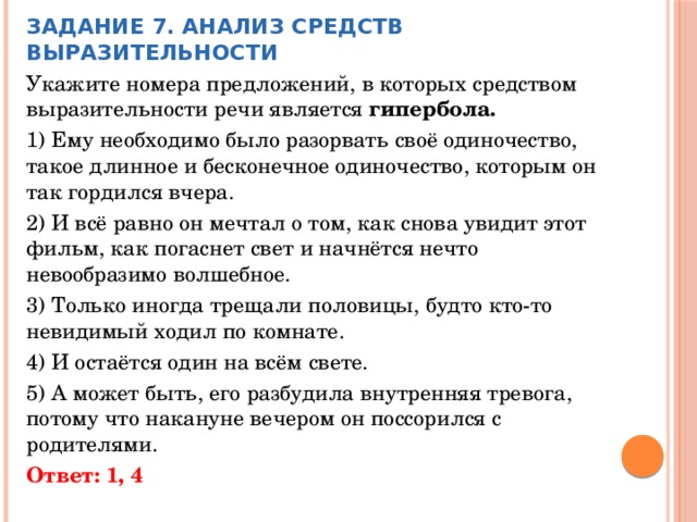 Укажите номера предложений в которых средством выразительности