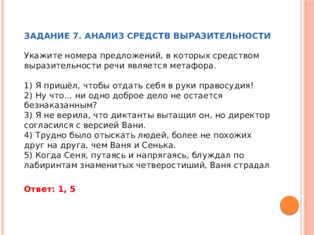 Укажите номера предложений в которых средством выразительности