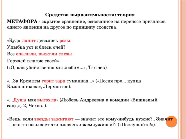 Метафора какое средство выразительности. Средства выразительности теория. Анализ средств выразительности теория. Скрытое сравнение средство выразительности. Анализ средств выразительности метафора.