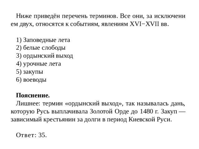 Выход егэ. Ниже приведён перечень терминов по теме Россия во второй. Белые слободы термин ЕГЭ. Перечень терминов. Ордынский выход ЕГЭ.