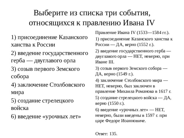 Событие правления ивана iv. События относящиеся к правлению Ивана IV. События относящиеся к правлению Ивана 4. Три события относящиеся к правлению Ивана 4. События правления Ивана 4.