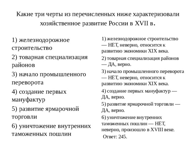 Что из перечисленного характеризует особенности. Черты экономики России XVII. Характеристики хозяйственного развития России в XVII В. Хозяйственное развитие России в 17 веке характеризует. Характеристики хозяйственного развития России в 17 веке.