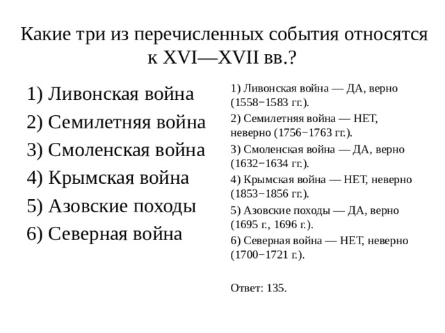 Какие три события. Какие из перечисленных событий. Какие из перечисленных событий относятся к XVI В.?.